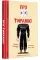 On Tyranny Graphic Edition: Twenty Lessons from the Twentieth Century