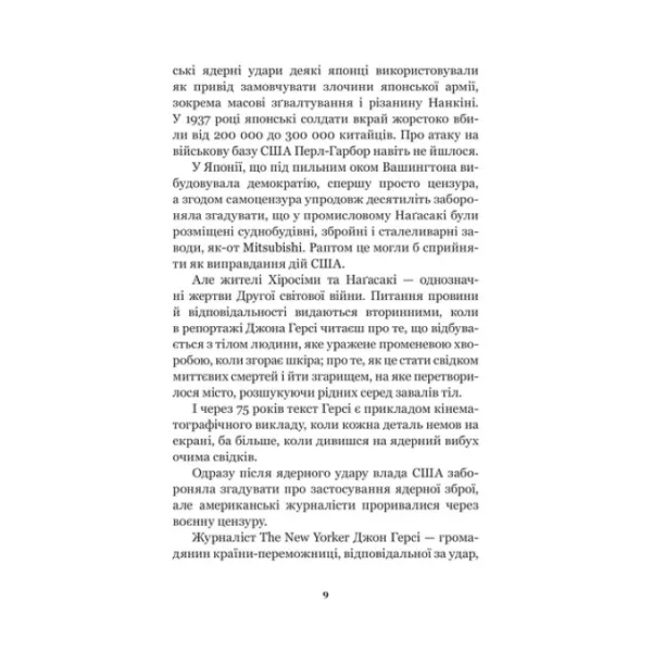 Хіросіма. Джон Герсі