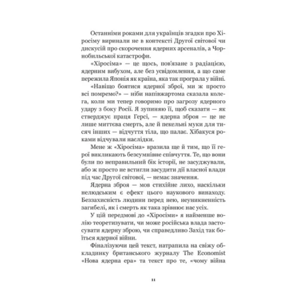 Хіросіма. Джон Герсі