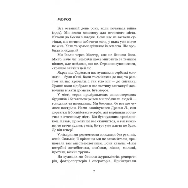 Ти наче камінь їла