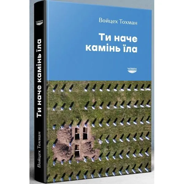 Ти наче камінь їла