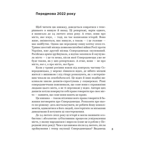 Сєверодонецьк. Репортажі з минулого. Світлана Ославська
