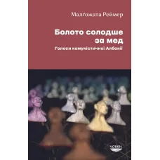 Mud Sweeter than Honey: Voices of Communist Albania