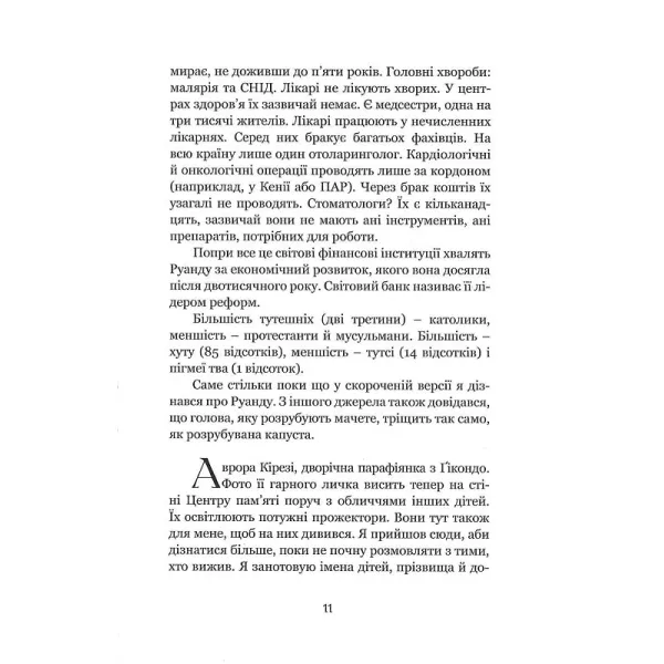 Сьогодні ми намалюємо смерть. Войцех Тохман