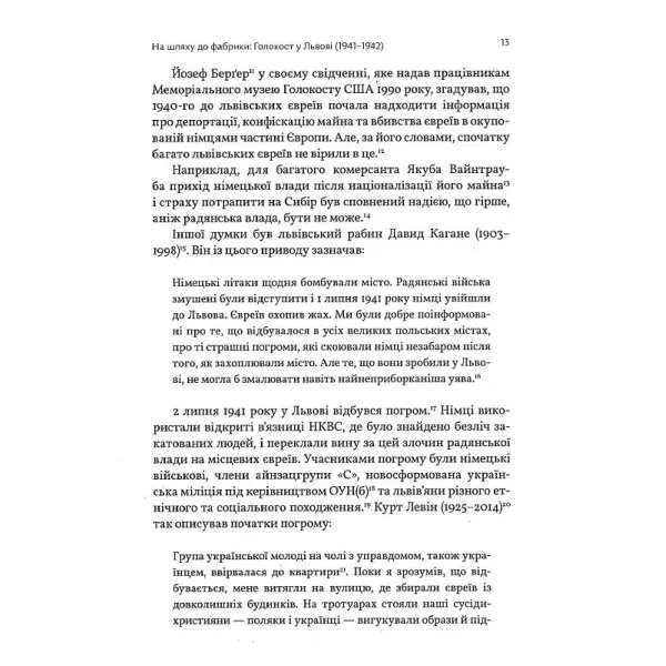 Солід. Взуттєва фабрика життя. Юрій Скіра