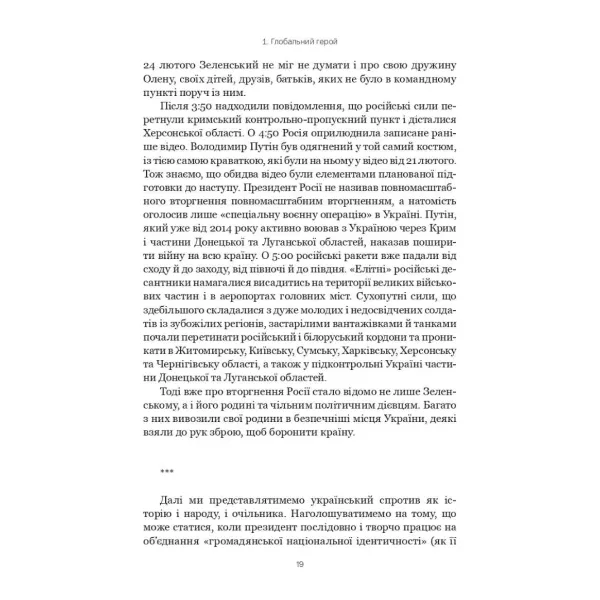 Zelenskyi effect