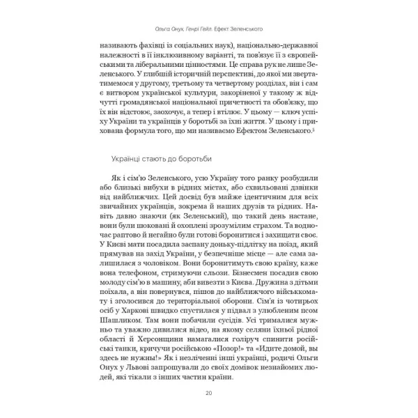 Zelenskyi effect