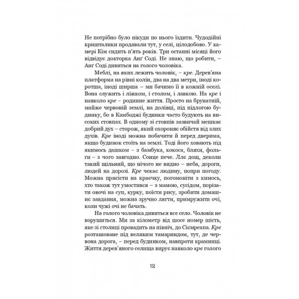 The Drunkenness of Roosters, the Crying of Dogs. Wojciech Tochman