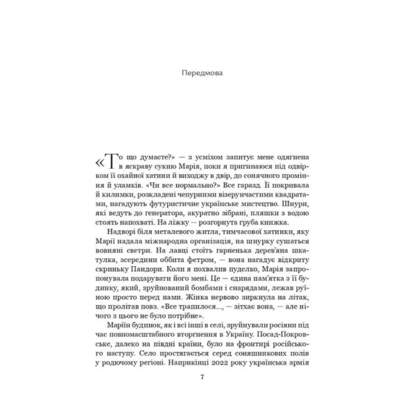Про свободу. Тімоті Снайдер