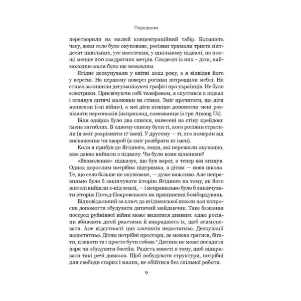 Про свободу. Тімоті Снайдер