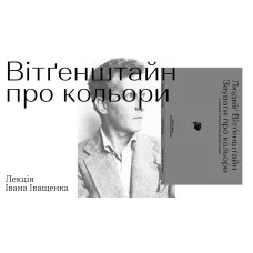 Notes on Colors. Ludwig Wittgenstein