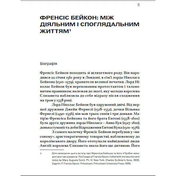 Есеї або поради, громадянські та моральні. Френсіс Бейкон