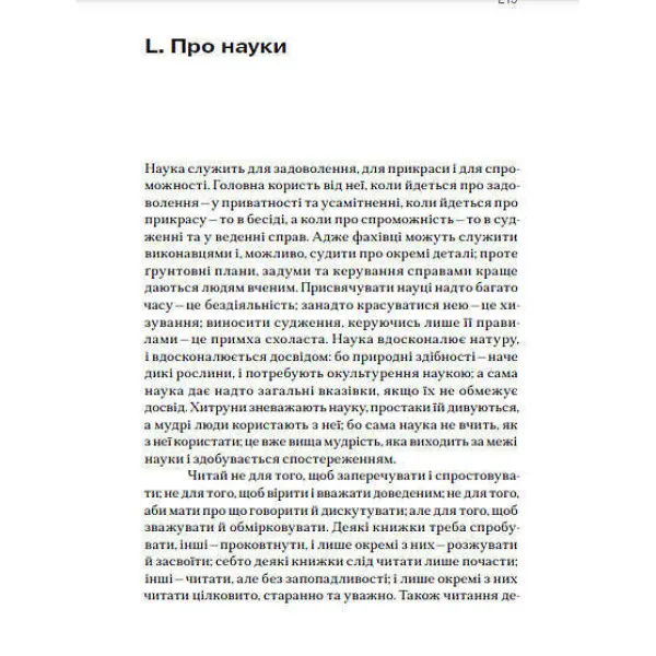 Есеї або поради, громадянські та моральні. Френсіс Бейкон