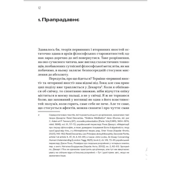 Після cкінченності. Нарис про необхідність контингентності