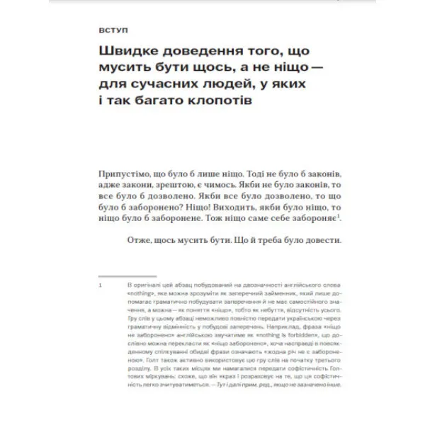 Чому існує світ? Екзистенційний детектив