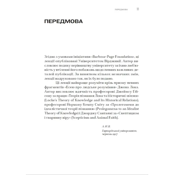 Символізм, його значення та дія. Альфред Норт Вайтгед
