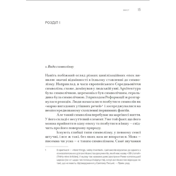Символізм, його значення та дія. Альфред Норт Вайтгед