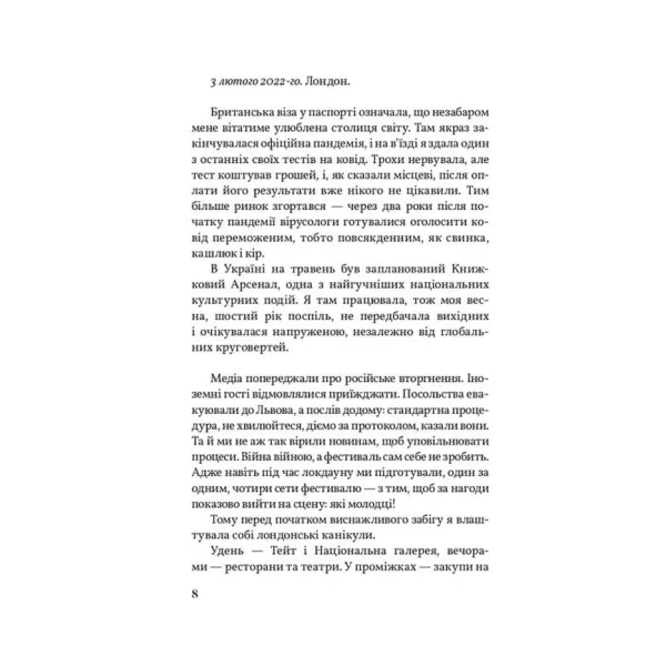 Кассандра помиляється раз. Оксана Щур
