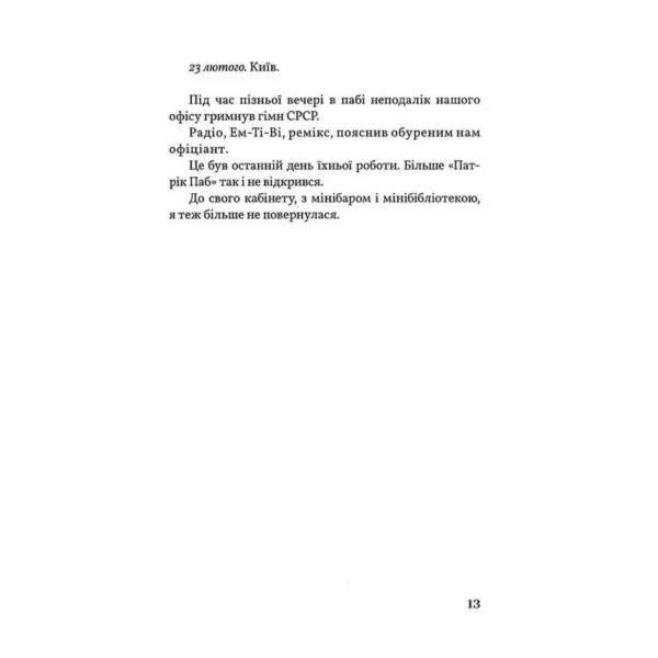 Кассандра помиляється раз. Оксана Щур