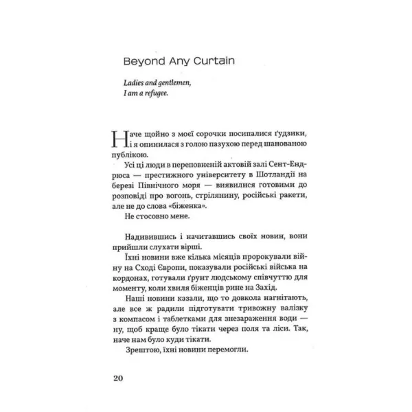 Кассандра помиляється раз. Оксана Щур