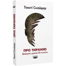 On Tyranny: Twenty Lessons from the Twentieth Century. Timothy Snyder