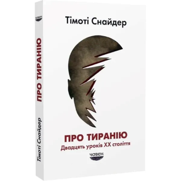 On Tyranny: Twenty Lessons from the Twentieth Century. Timothy Snyder