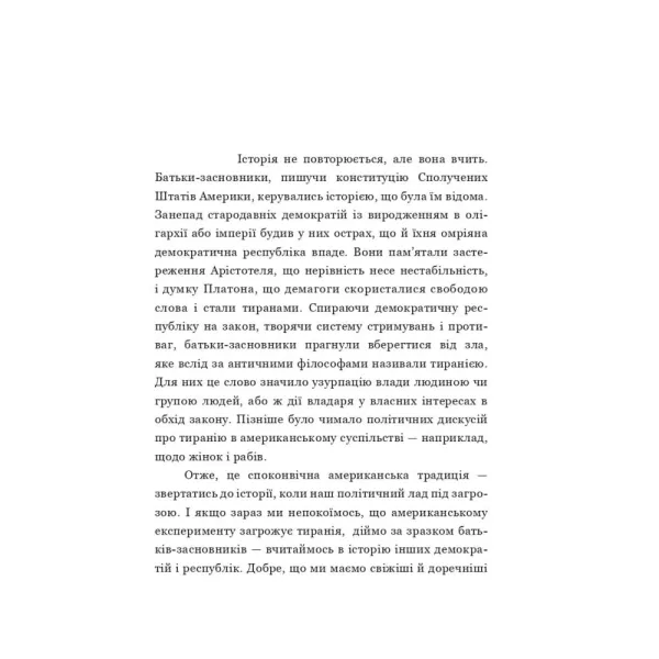 On Tyranny: Twenty Lessons from the Twentieth Century. Timothy Snyder