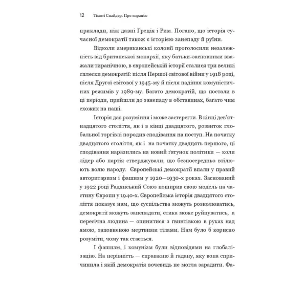 On Tyranny: Twenty Lessons from the Twentieth Century. Timothy Snyder