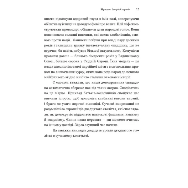 On Tyranny: Twenty Lessons from the Twentieth Century. Timothy Snyder