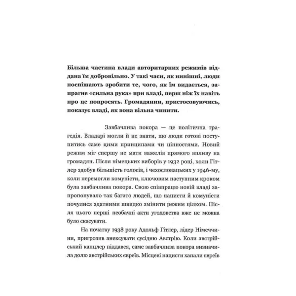 On Tyranny: Twenty Lessons from the Twentieth Century. Timothy Snyder