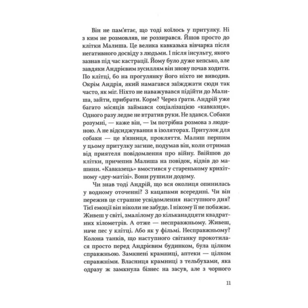 Дельфіни і Вельзевул. Войцех Тохман