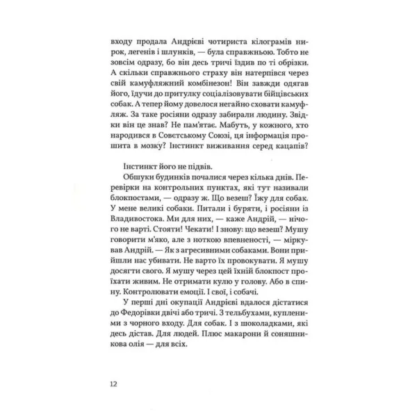 Дельфіни і Вельзевул. Войцех Тохман