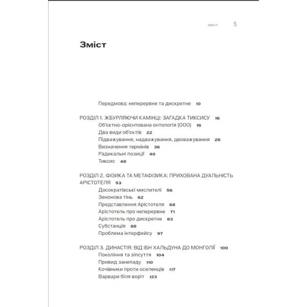 Хвилі та каміння. Про фундаментальну природу реальності