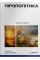 Pyropolitics: When the World is Ablaze. Michael Marder