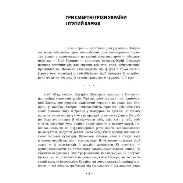 Triptych about the destiny of Ukraine. Yuriy Shevelyov