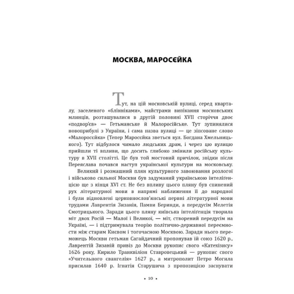 Triptych about the destiny of Ukraine. Yuriy Shevelyov