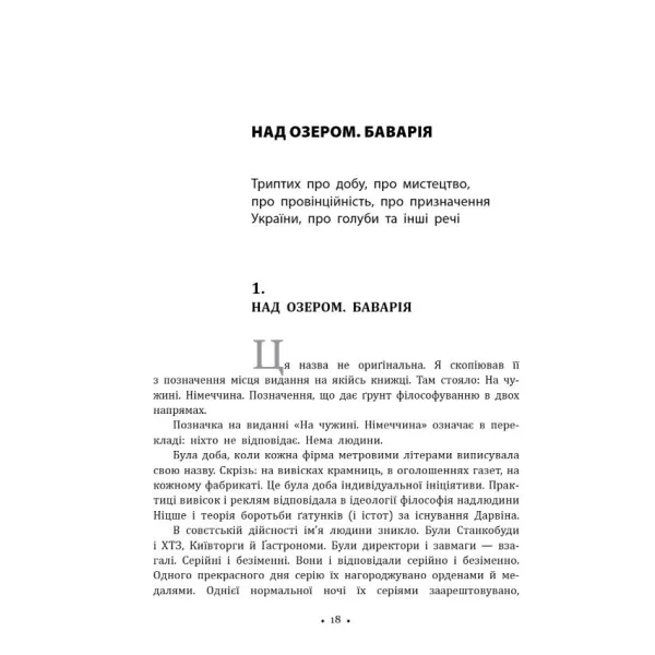 Triptych about the destiny of Ukraine. Yuriy Shevelyov