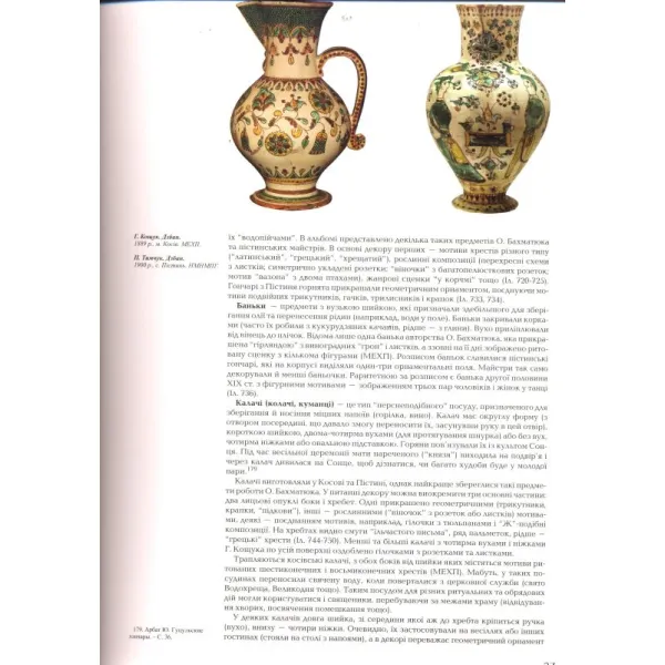 Painted ceramics of Kosova and Pistinya
