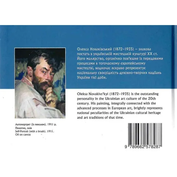 Книга листівок. Олекса Новаківський