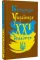 Catechism of the Ukrainian of the 21st Century