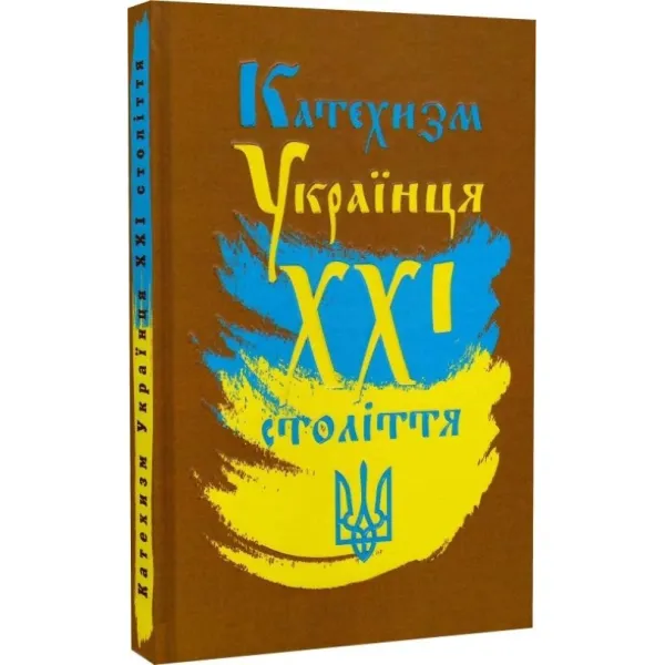 Catechism of the Ukrainian of the 21st Century