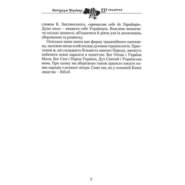 Catechism of the Ukrainian of the 21st Century