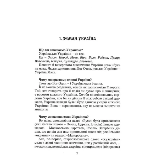 Catechism of the Ukrainian of the 21st Century