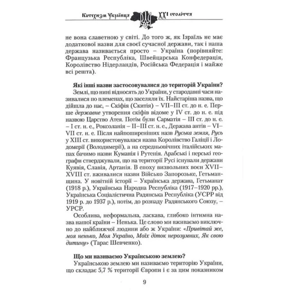 Catechism of the Ukrainian of the 21st Century