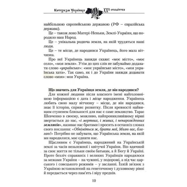 Catechism of the Ukrainian of the 21st Century