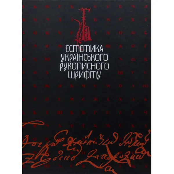Aesthetics of Ukrainian handwritten font
