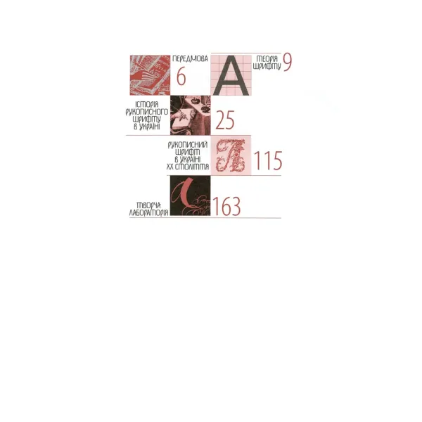 Aesthetics of Ukrainian handwritten font