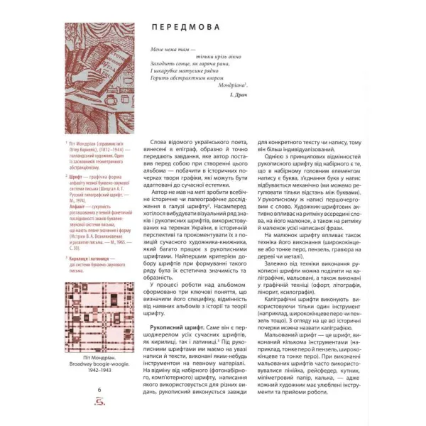 Aesthetics of Ukrainian handwritten font