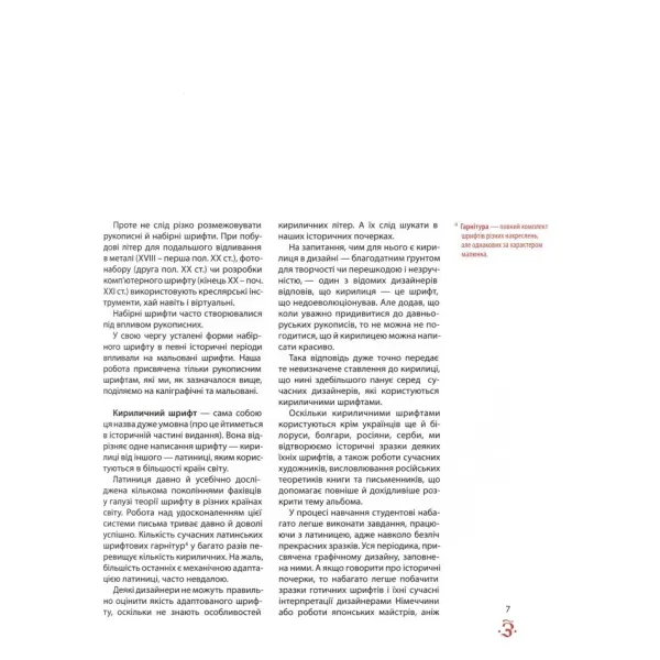 Aesthetics of Ukrainian handwritten font
