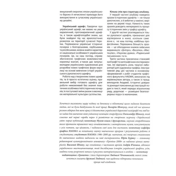 Aesthetics of Ukrainian handwritten font